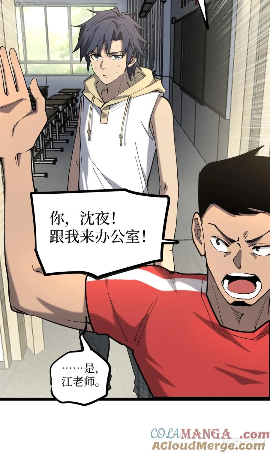 11 老师他们霸凌我 第29页