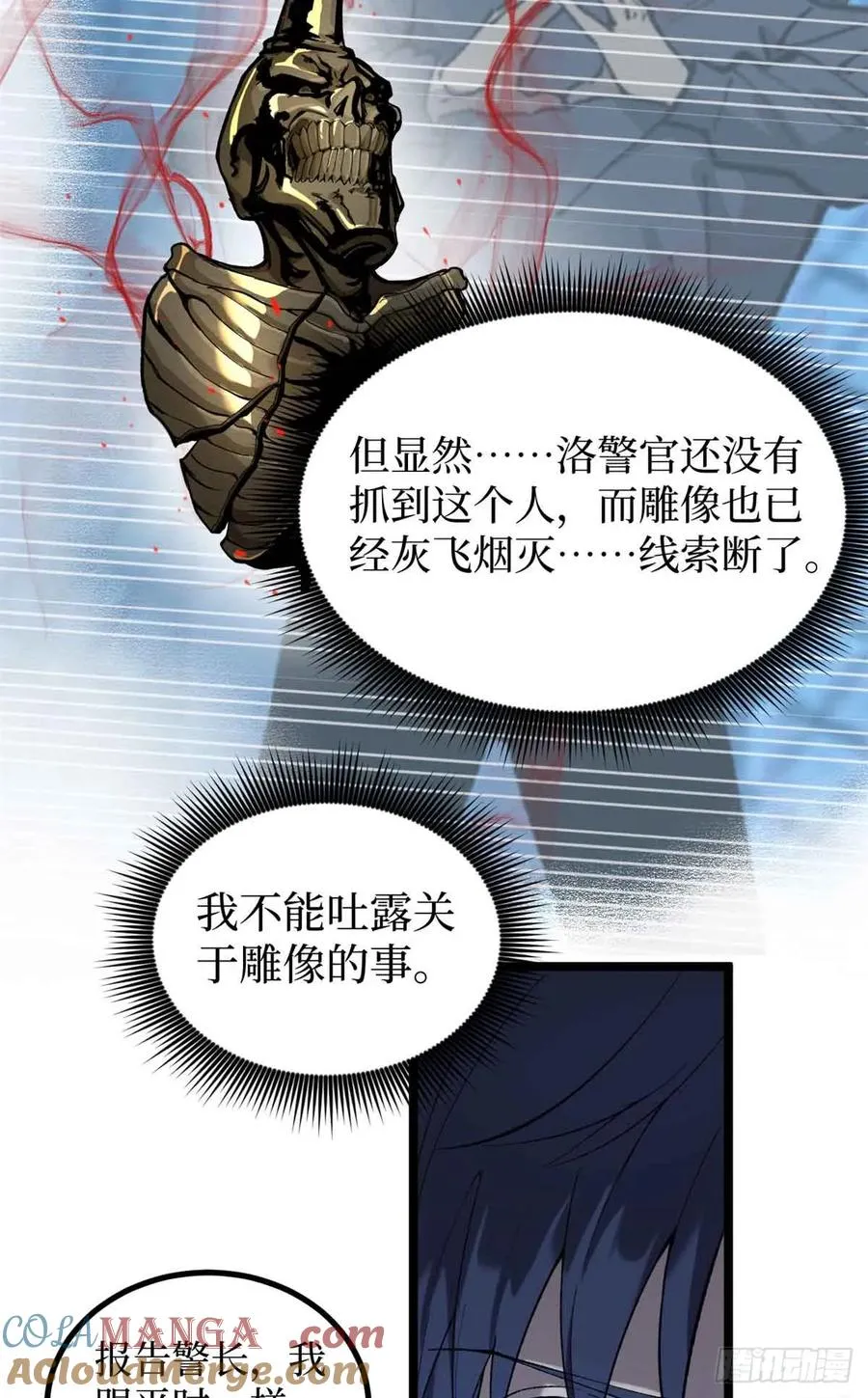 14 来自‘洛警长’的线索 第7页