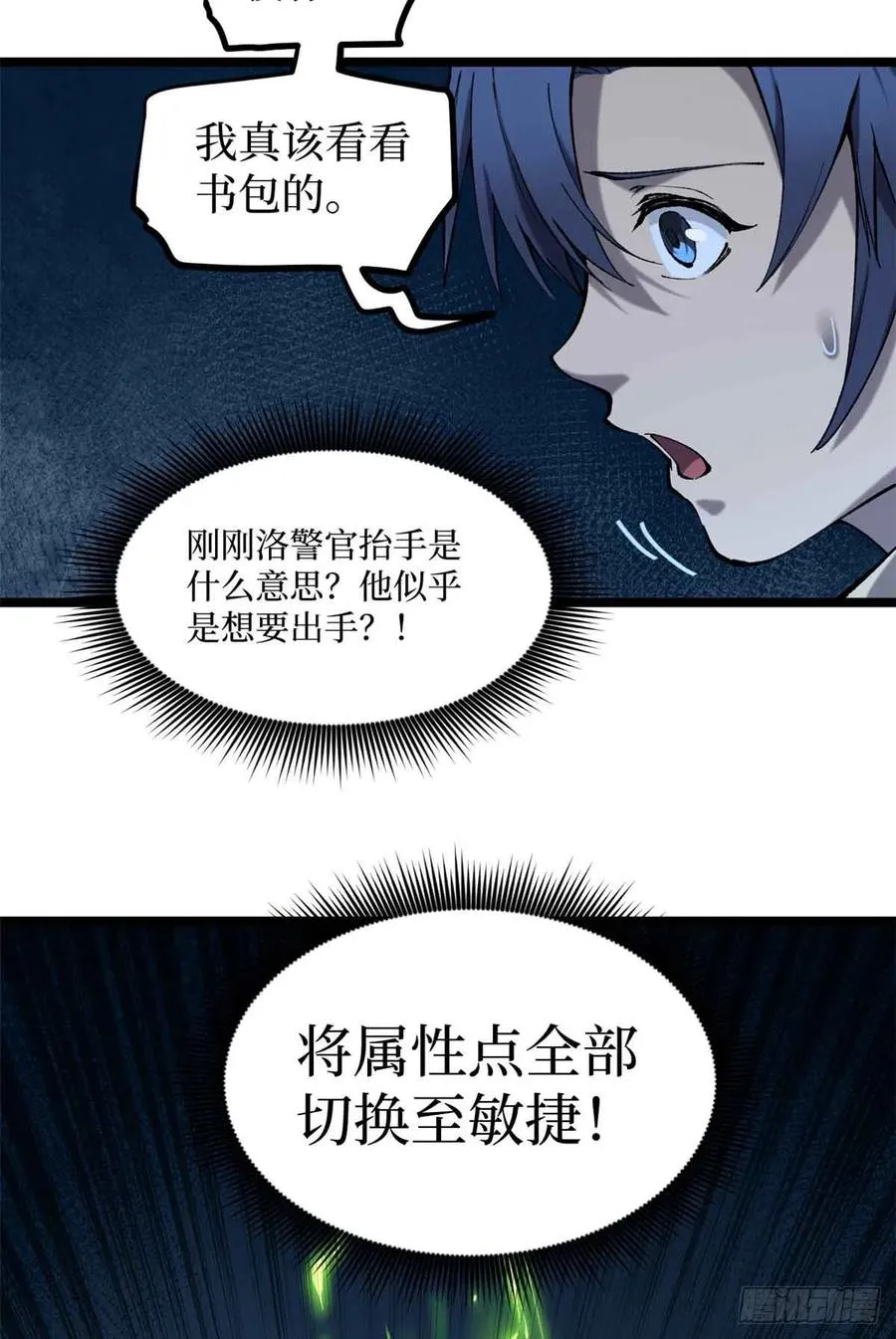 14 来自‘洛警长’的线索 第14页