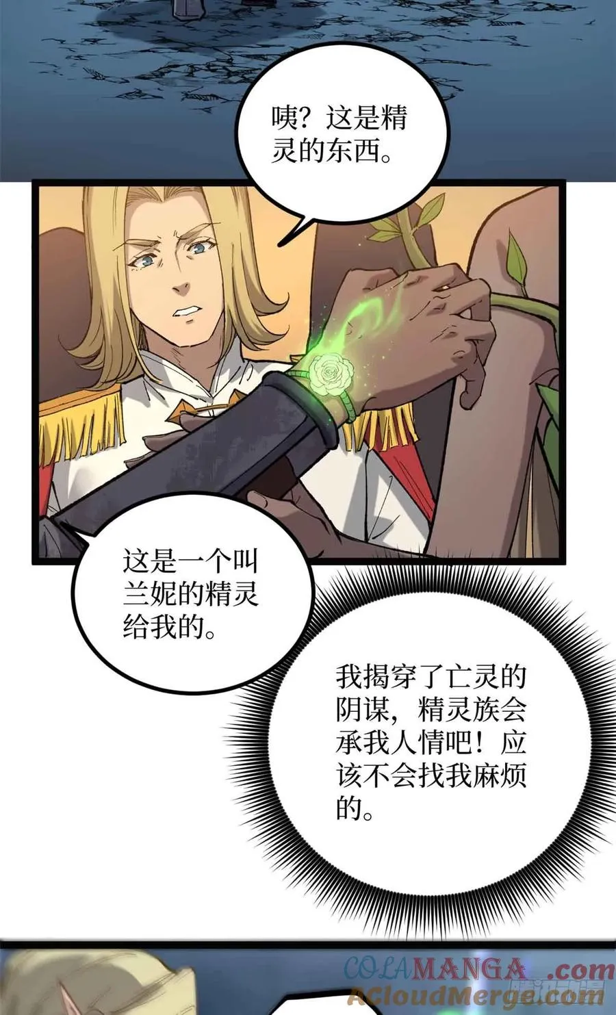 24 “莱茵”最后的火种 第27页