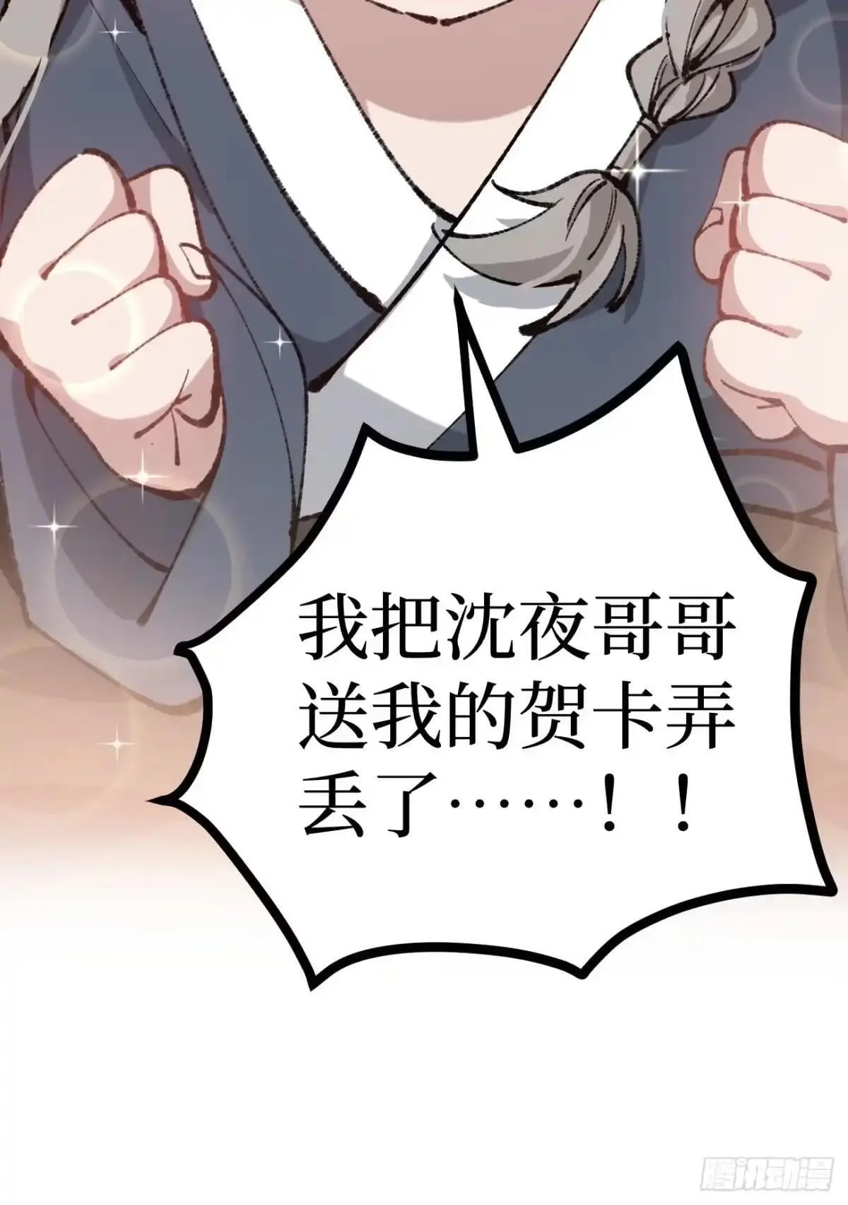 第185话 贺卡 第35页