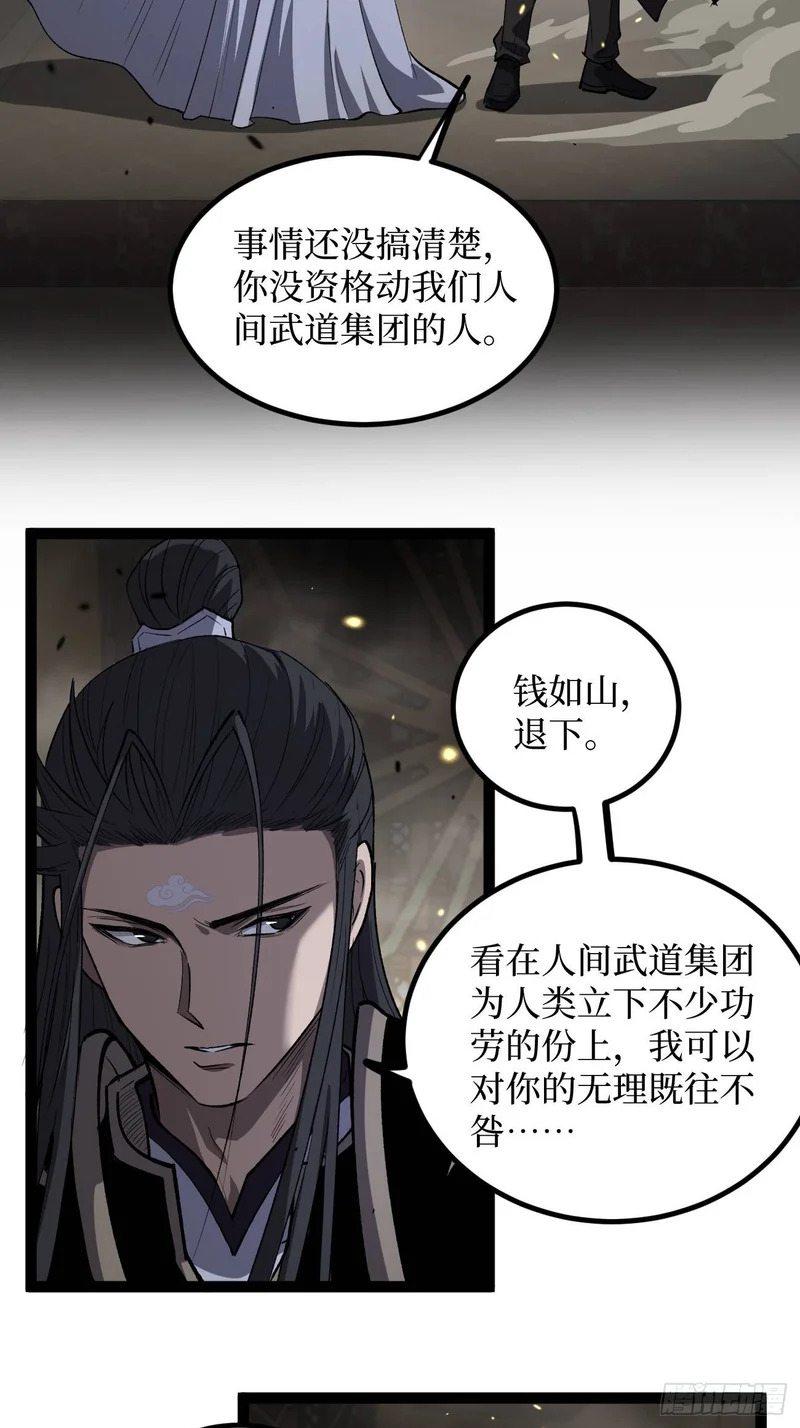 第117话 浑天门弟子 第9页