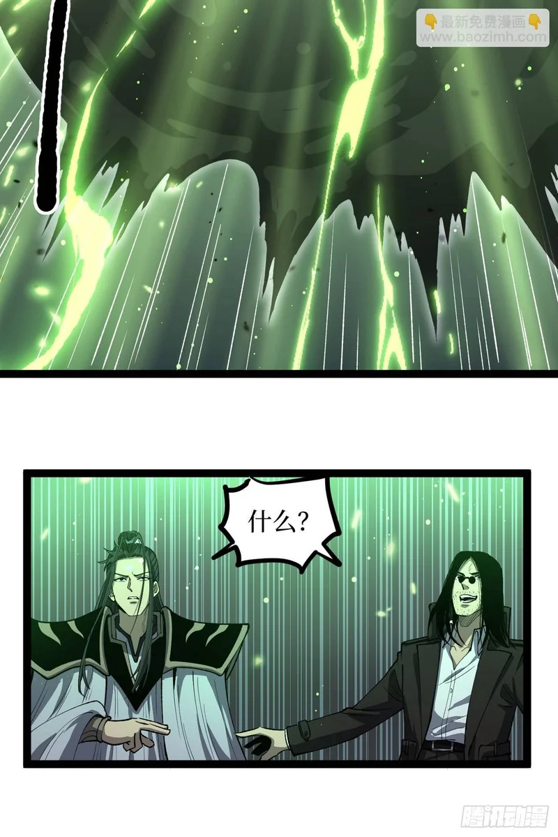 第117话 浑天门弟子 第13页