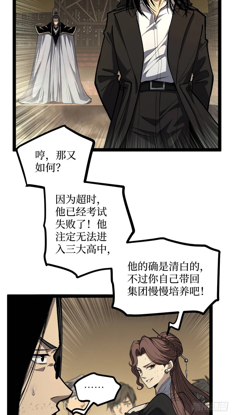 第117话 浑天门弟子 第16页