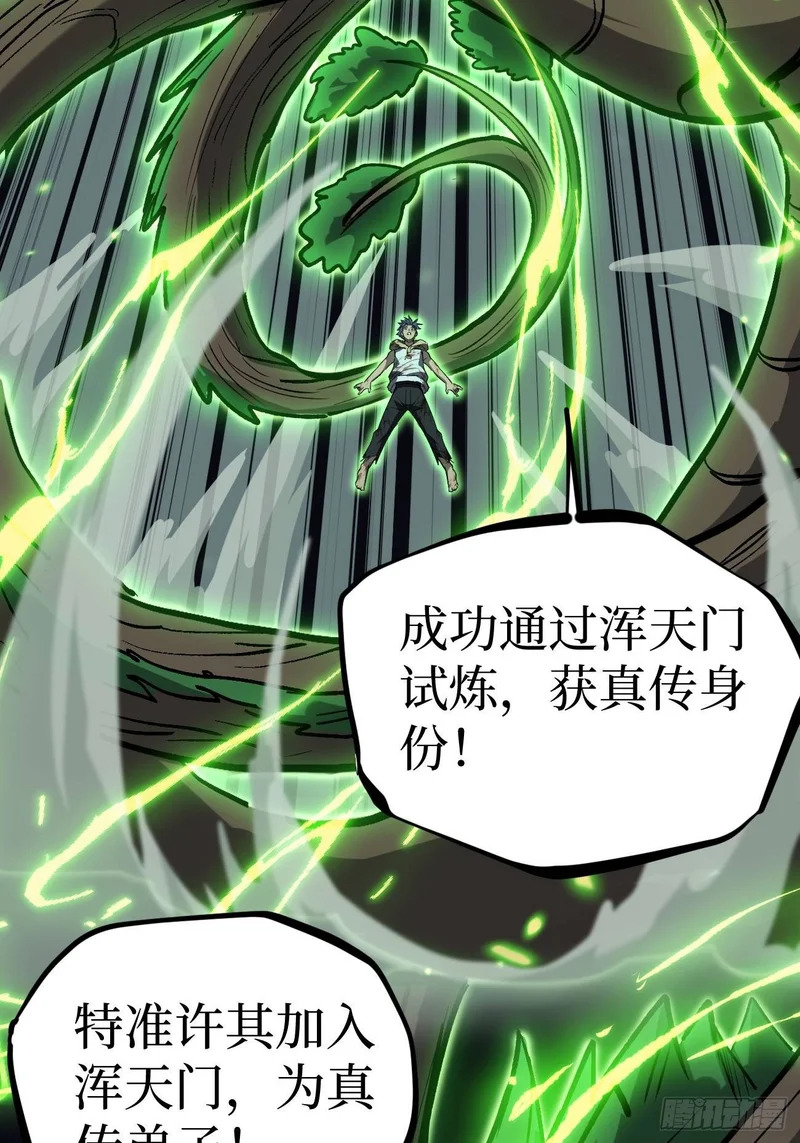 第117话 浑天门弟子 第22页