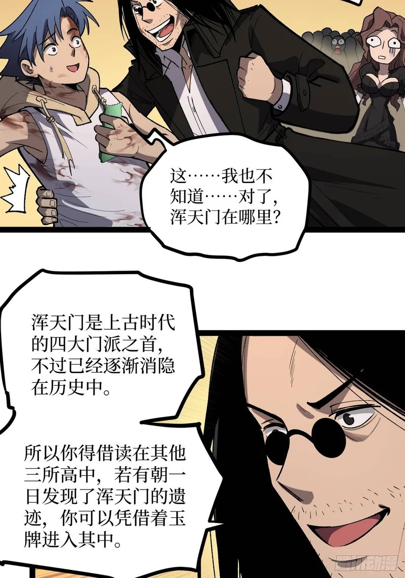 第117话 浑天门弟子 第31页