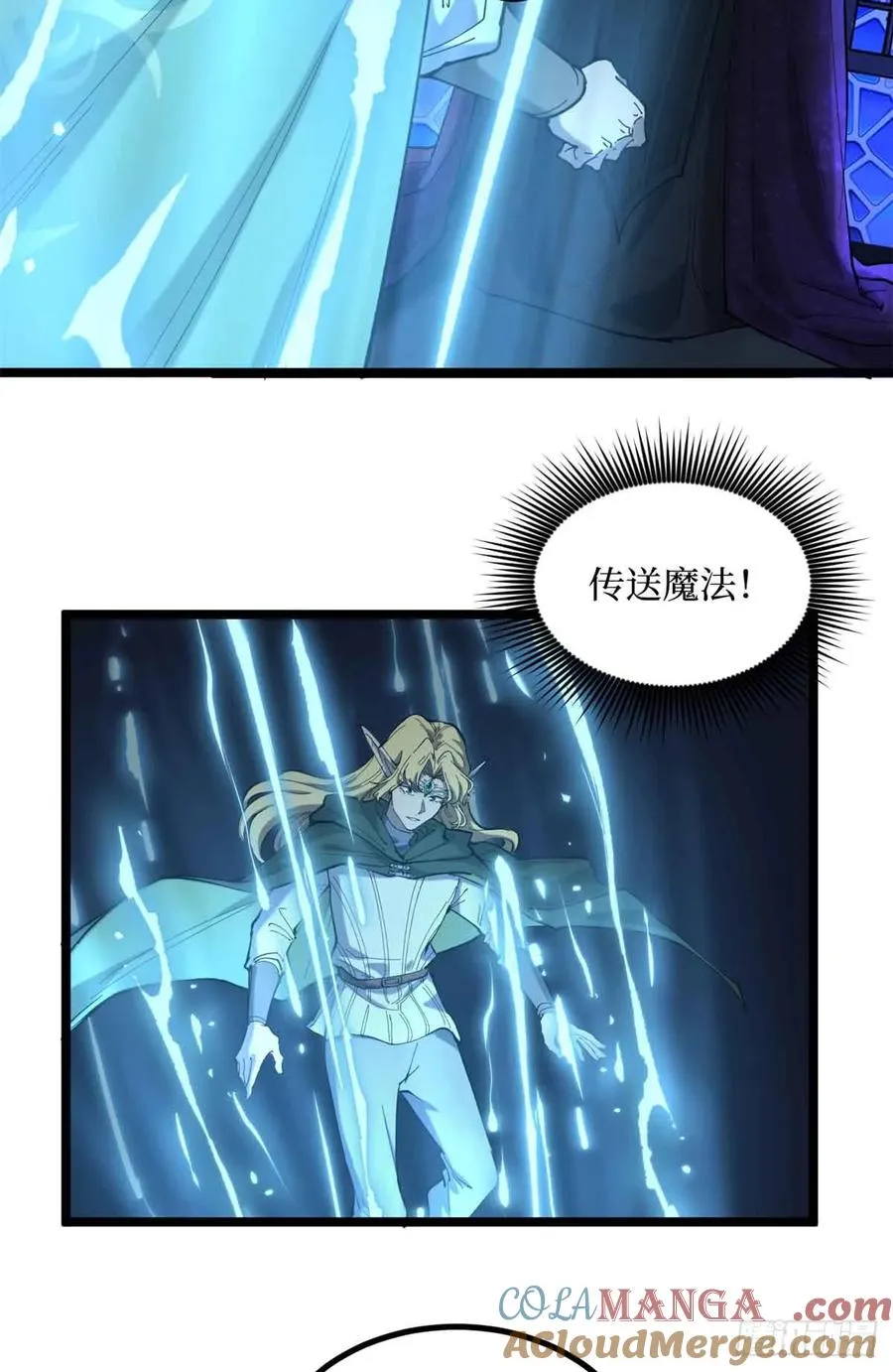 8 大变活“人” 第3页
