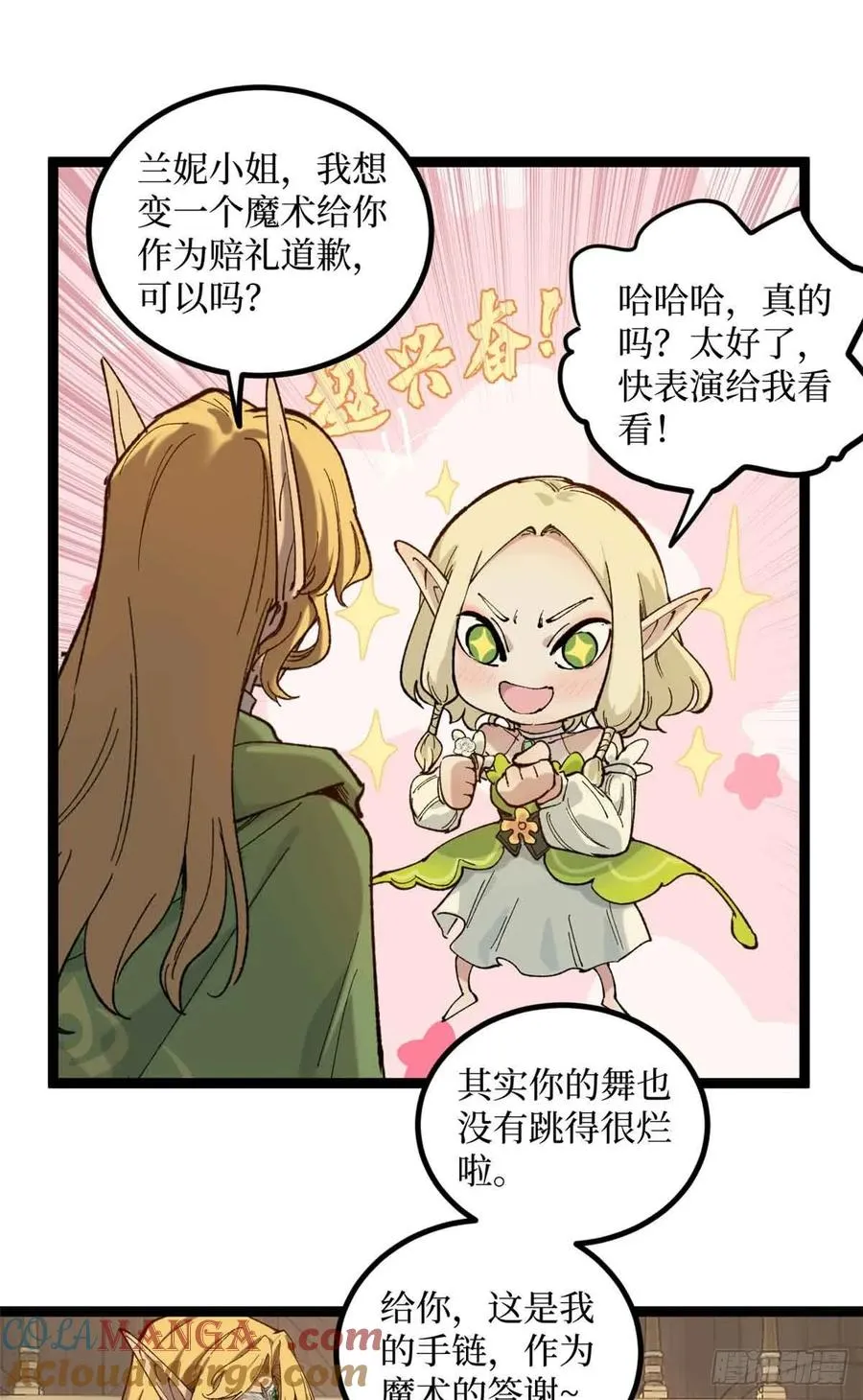 8 大变活“人” 第15页