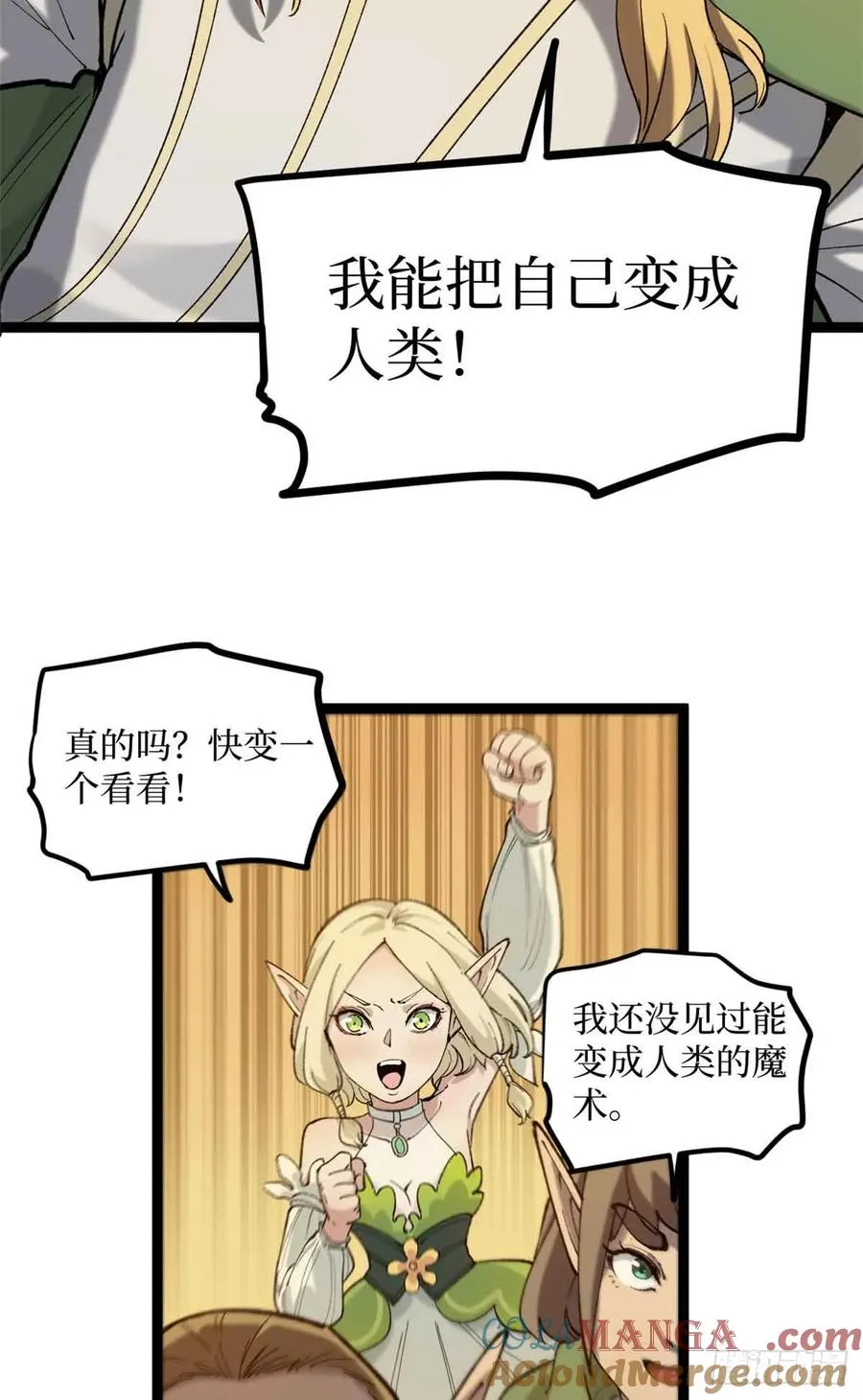8 大变活“人” 第19页