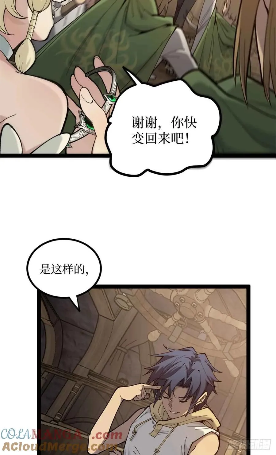 8 大变活“人” 第25页