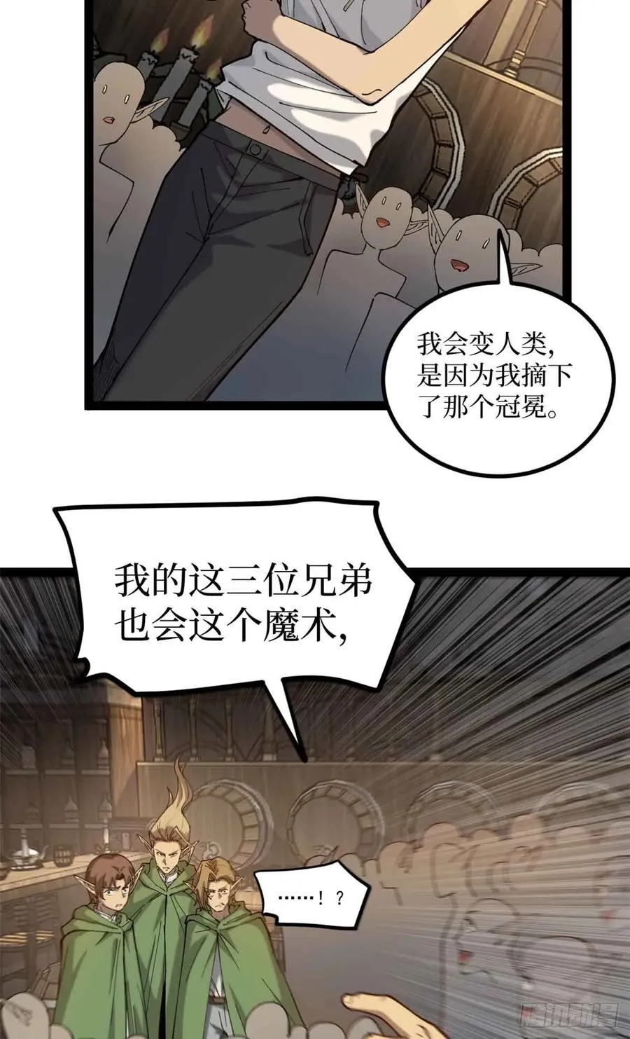 8 大变活“人” 第26页