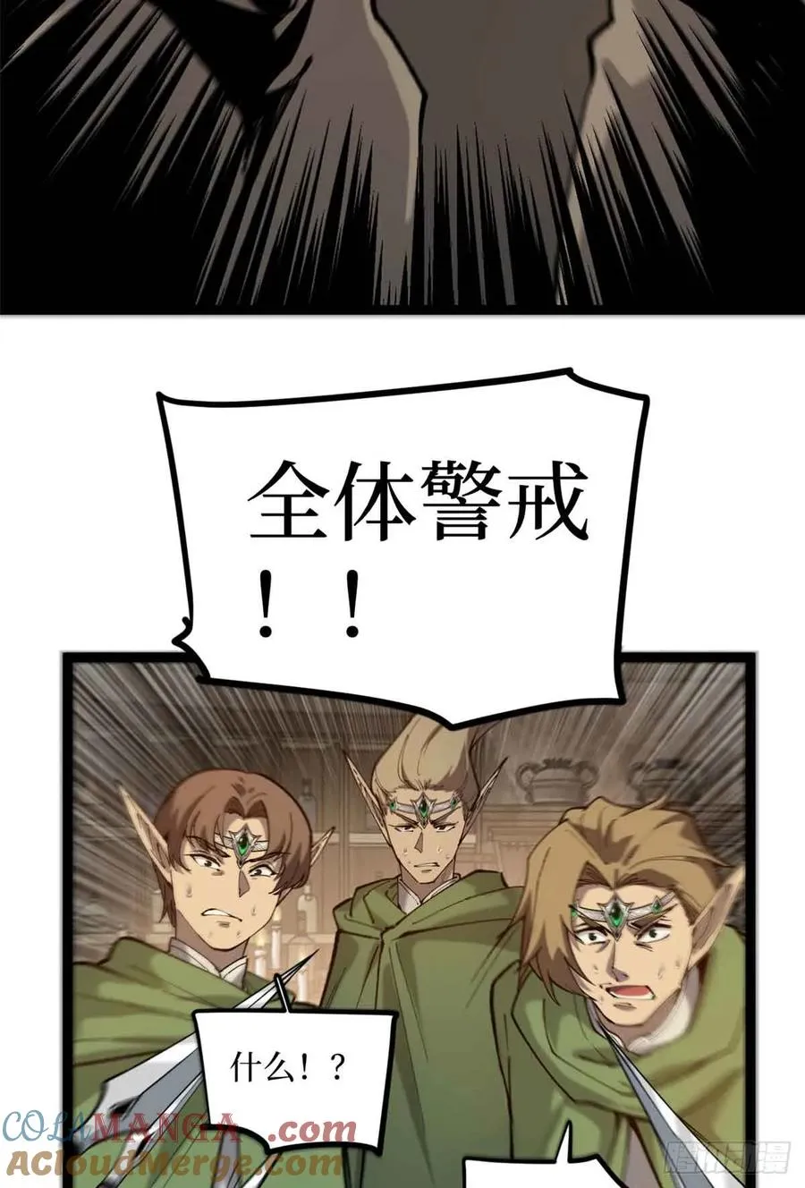 8 大变活“人” 第29页