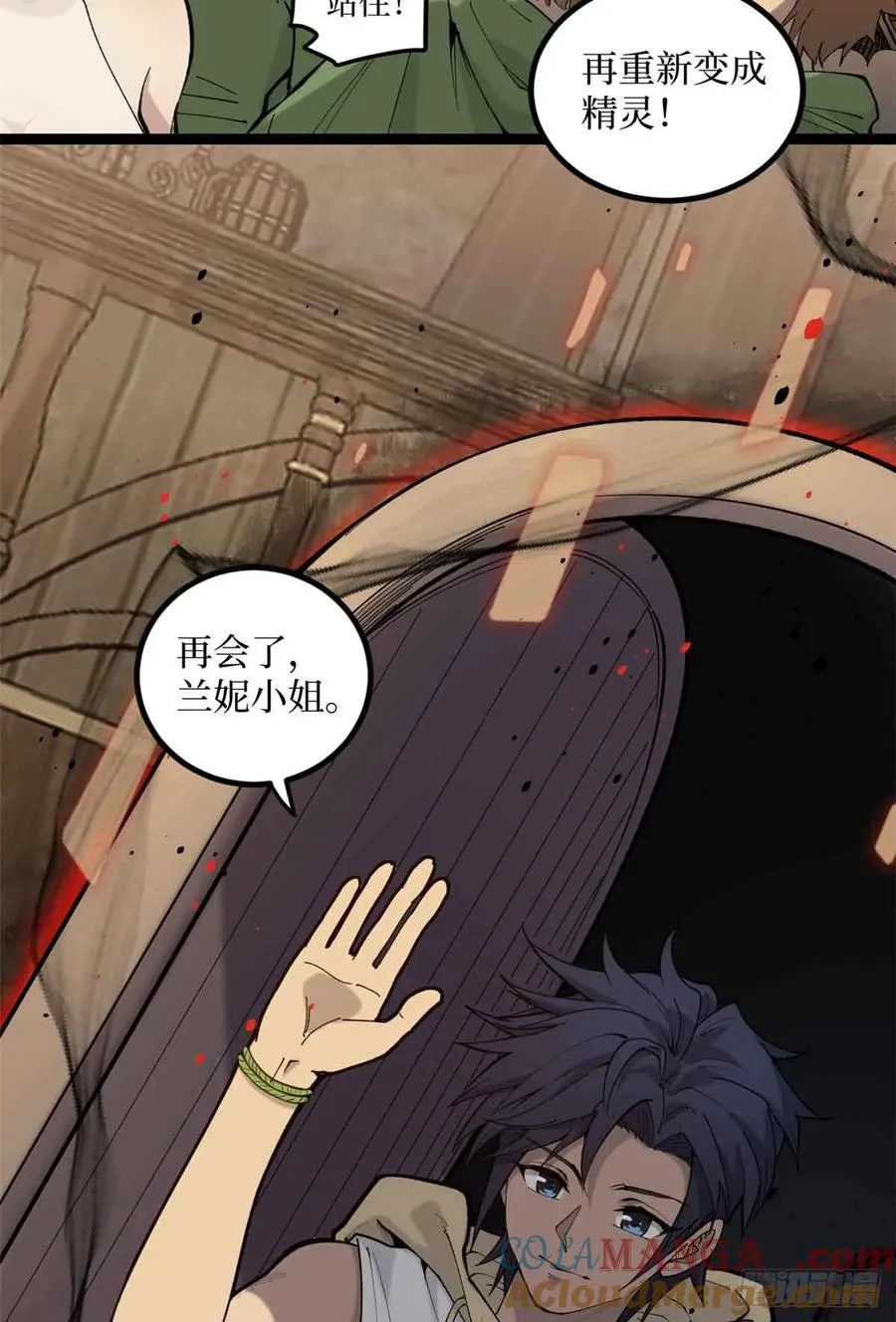 8 大变活“人” 第31页