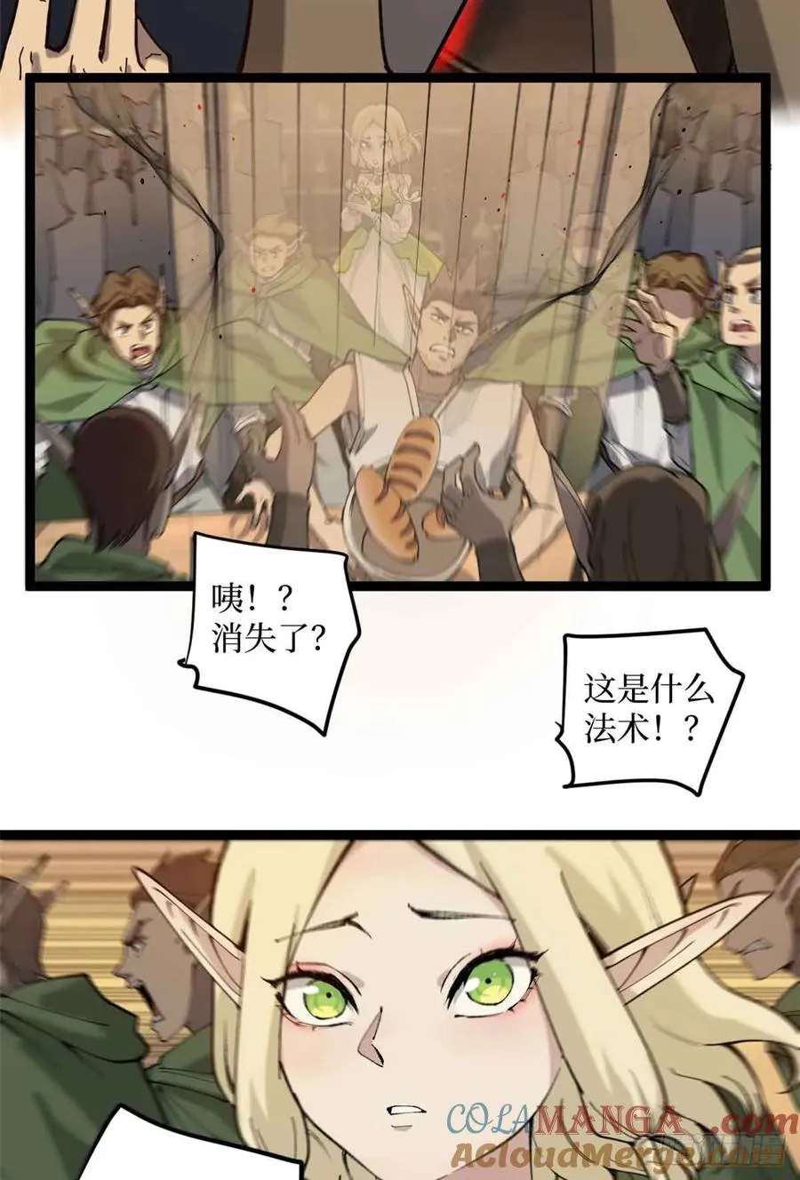 8 大变活“人” 第33页