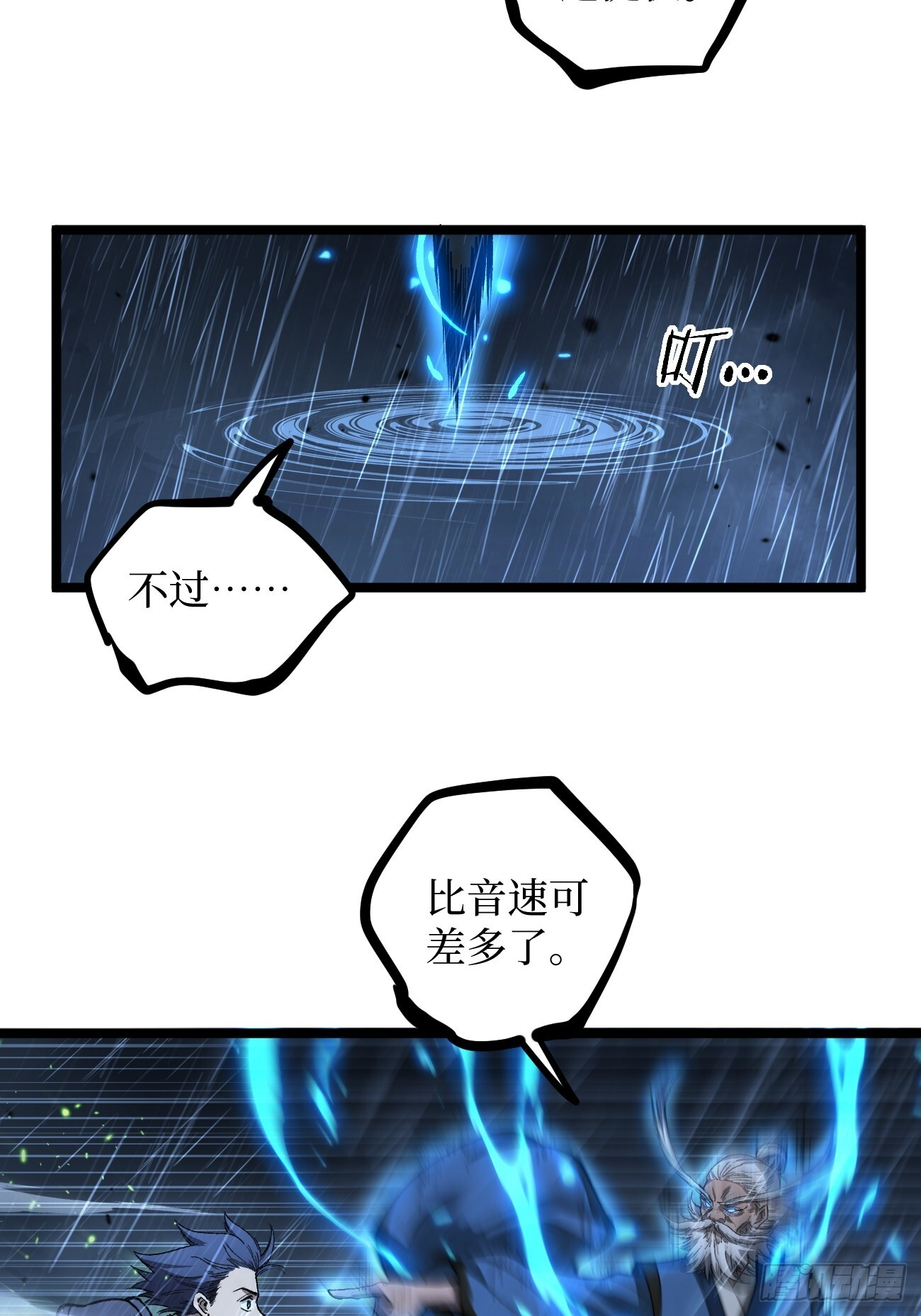 第98 通往异世界的大门 第4页