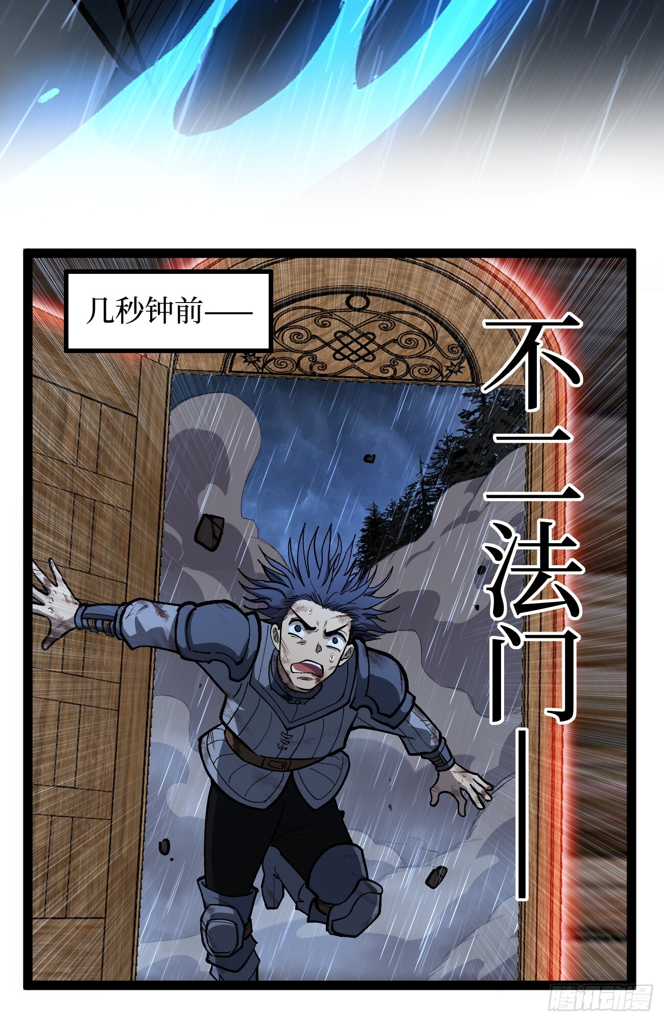 第98 通往异世界的大门 第17页