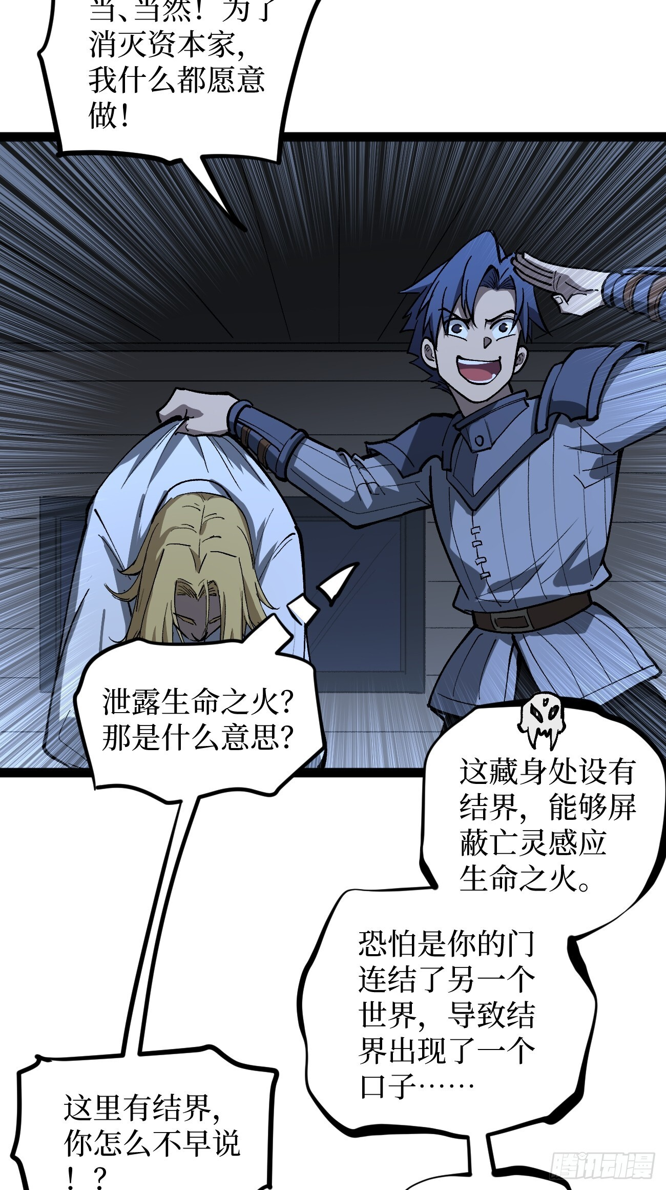第98 通往异世界的大门 第35页