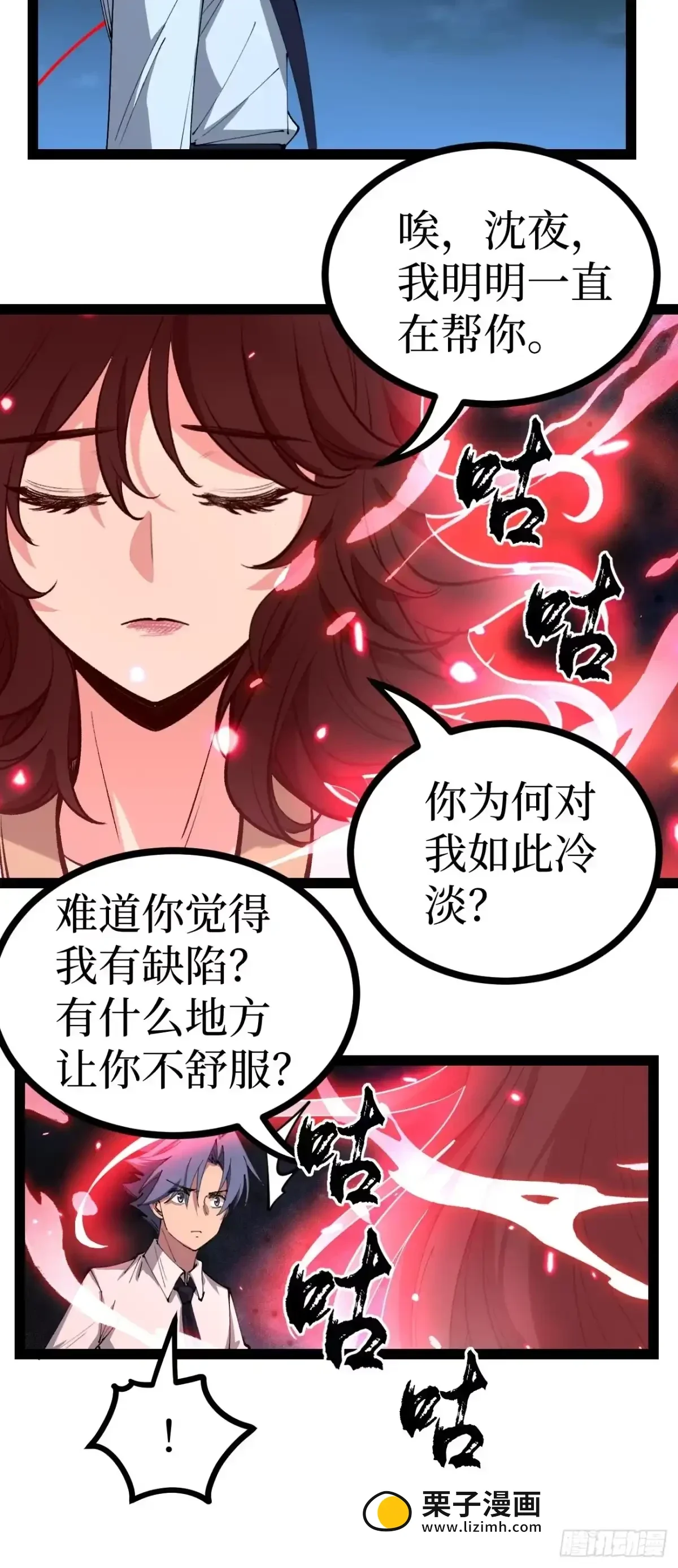 第191话 返场 第7页