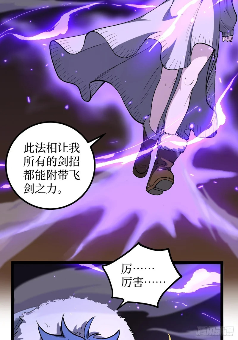 第149话 镇世神器 第8页