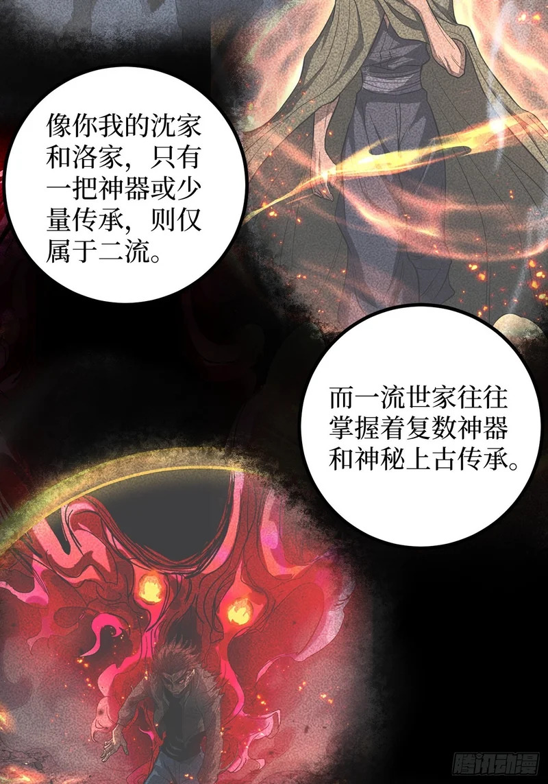 第149话 镇世神器 第12页