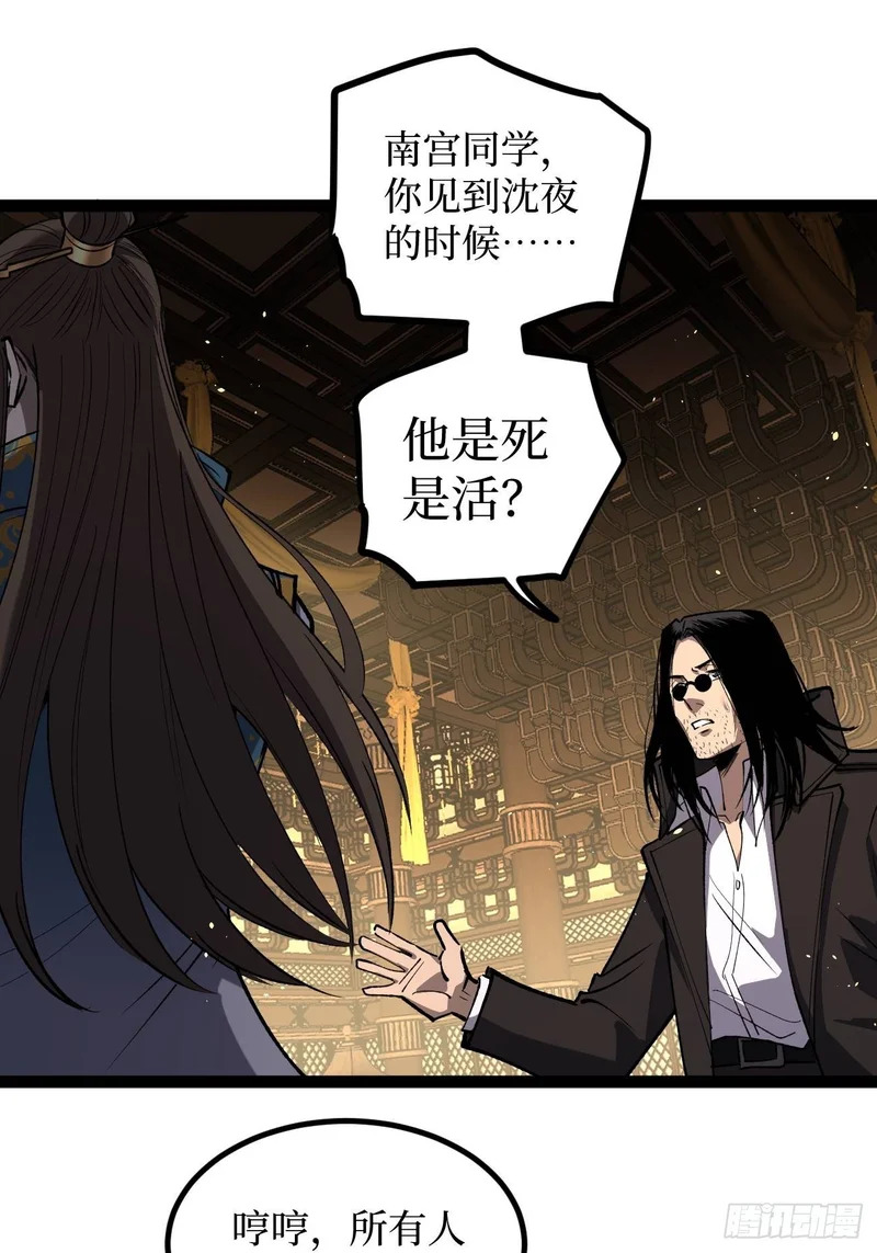 第116话 羡慕沈夜 第13页