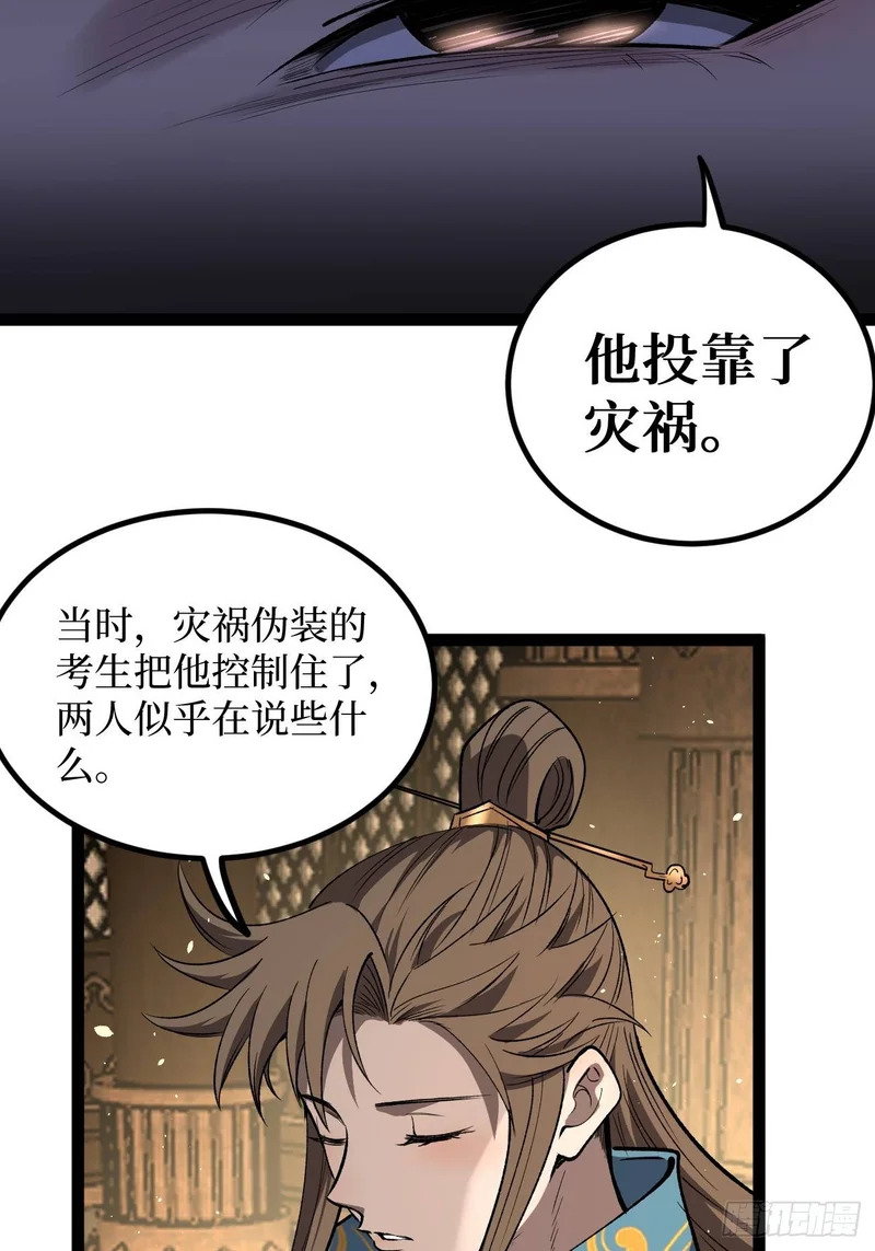 第116话 羡慕沈夜 第15页