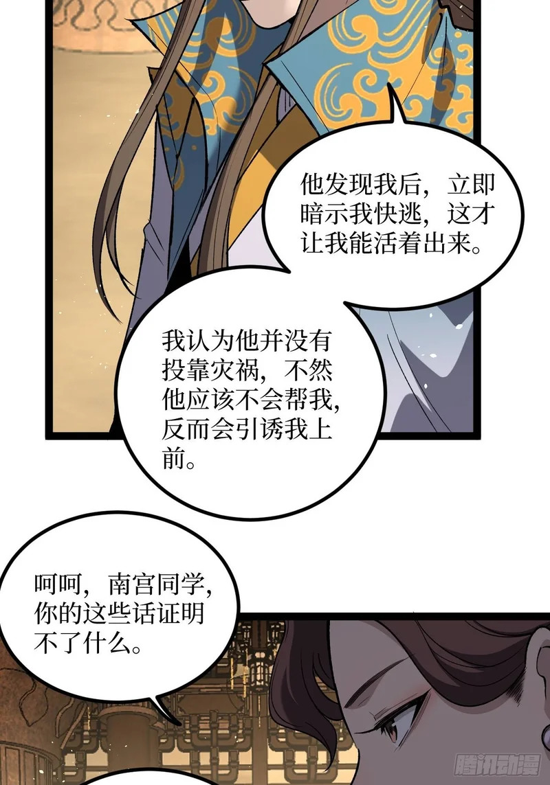 第116话 羡慕沈夜 第16页