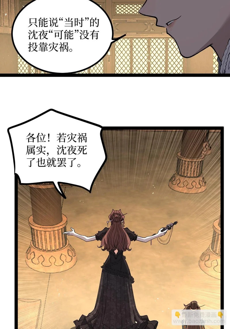 第116话 羡慕沈夜 第17页