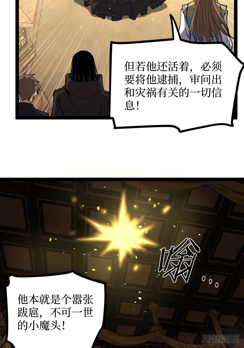 第116话 羡慕沈夜 第18页
