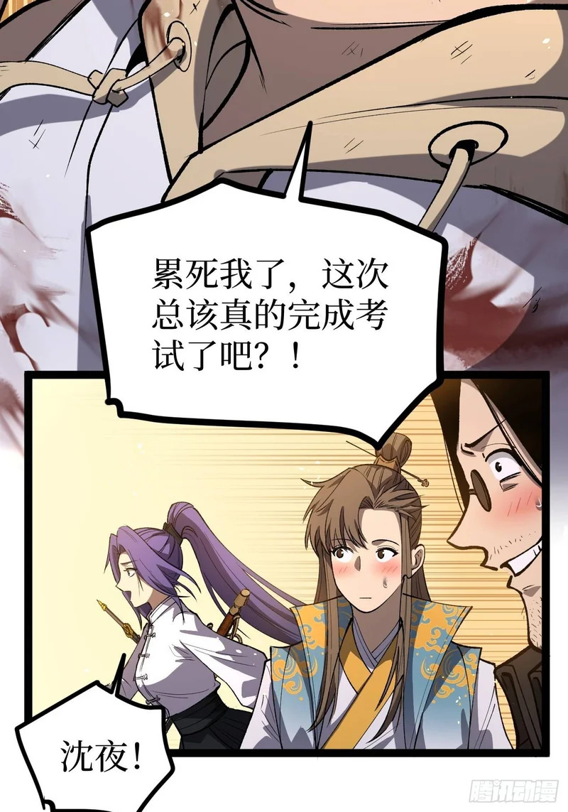 第116话 羡慕沈夜 第23页