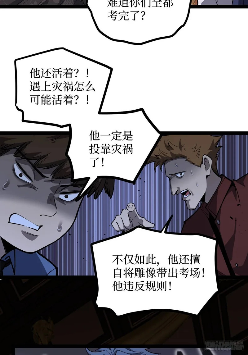 第116话 羡慕沈夜 第25页
