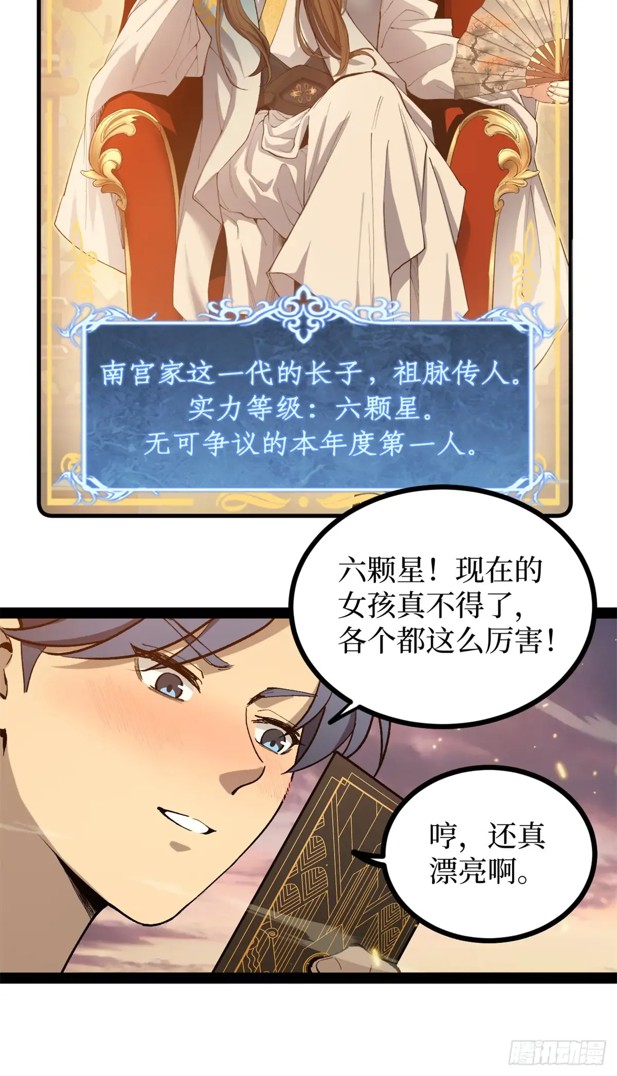 57 晋升一星 第19页