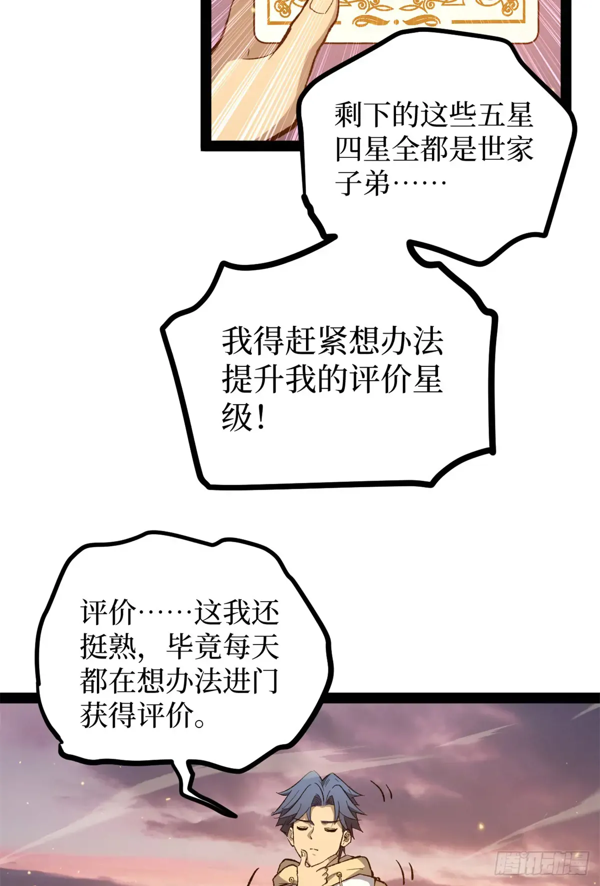 57 晋升一星 第22页