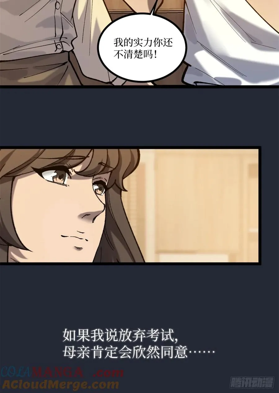 5 青春的告别 第19页