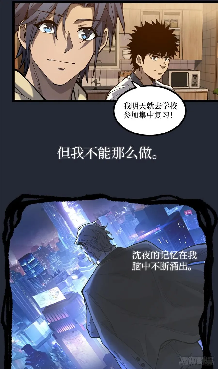 5 青春的告别 第20页
