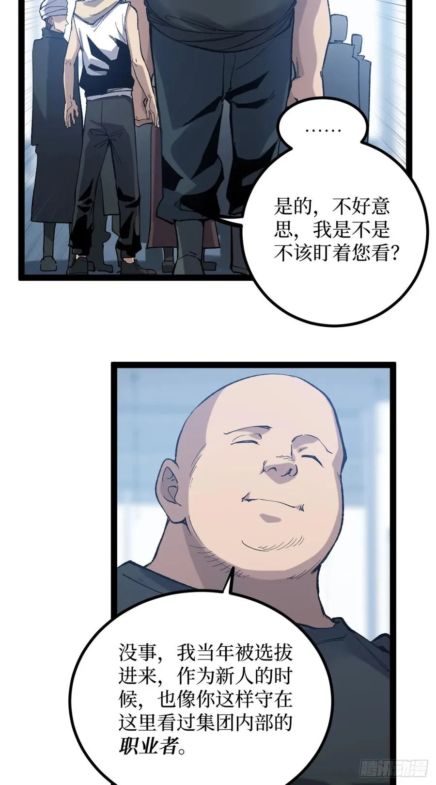 27 危险将至 第6页