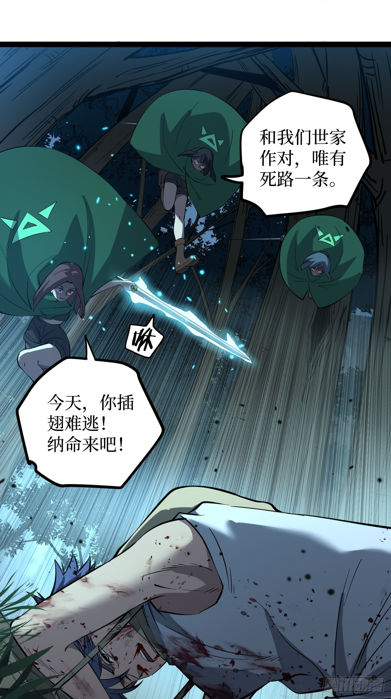 87 十面埋伏（下） 第39页