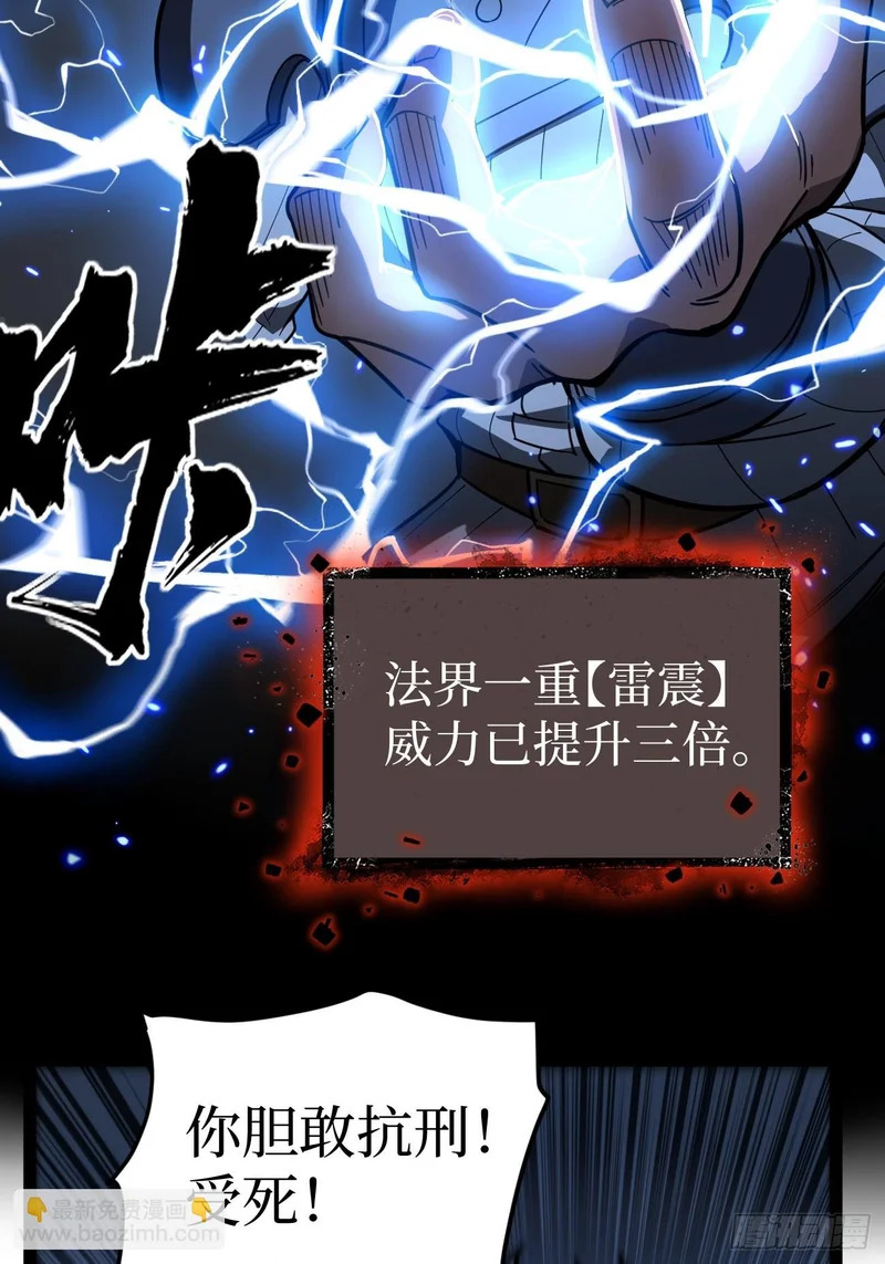 第151话 大闹军营 第10页