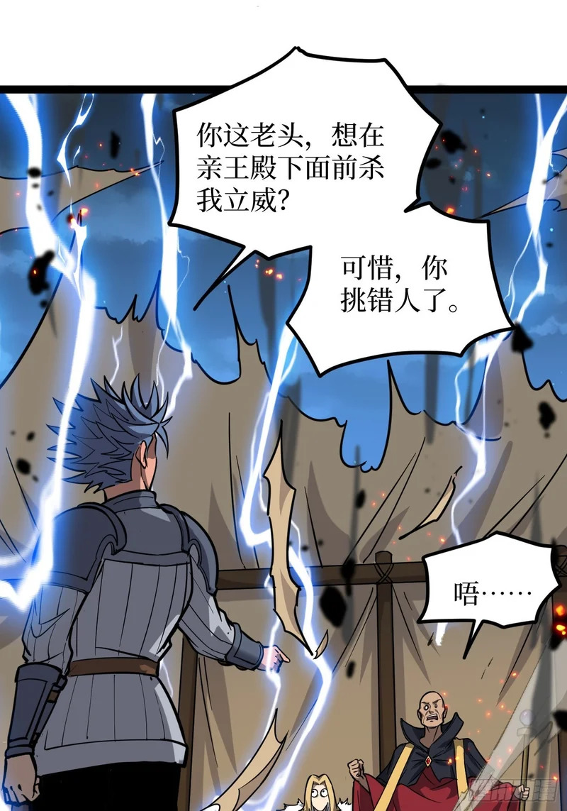 第151话 大闹军营 第17页