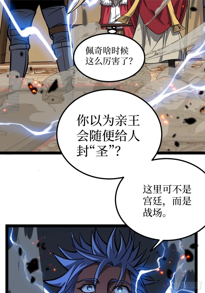第151话 大闹军营 第18页