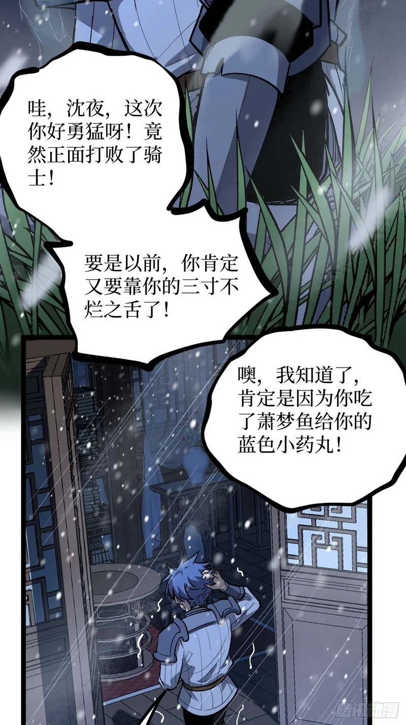 第151话 大闹军营 第26页