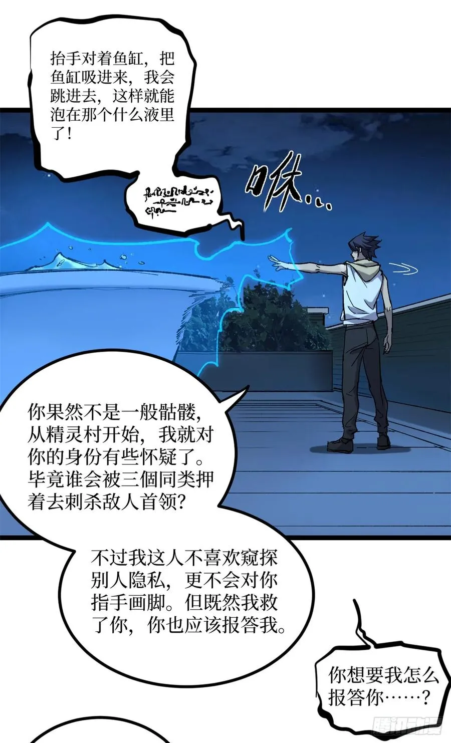 19 江湖救急 第18页