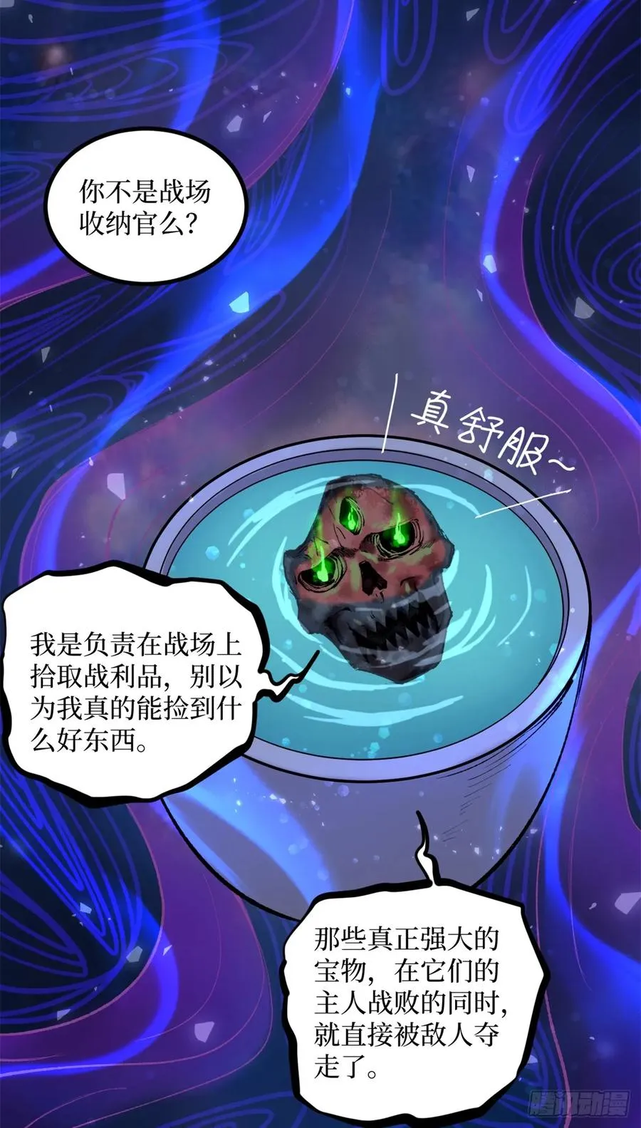 19 江湖救急 第20页