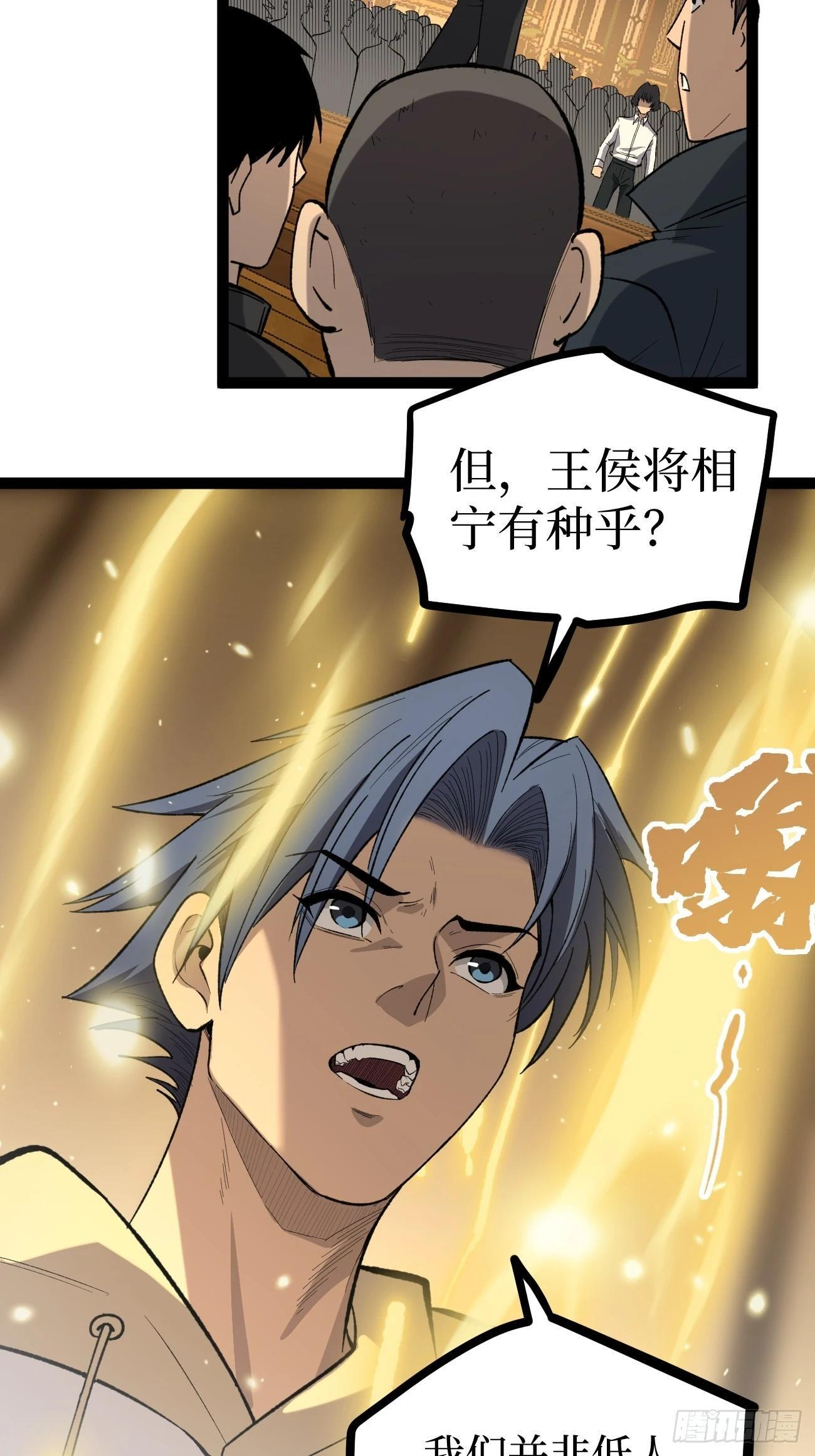75王侯将相宁有种乎 第34页