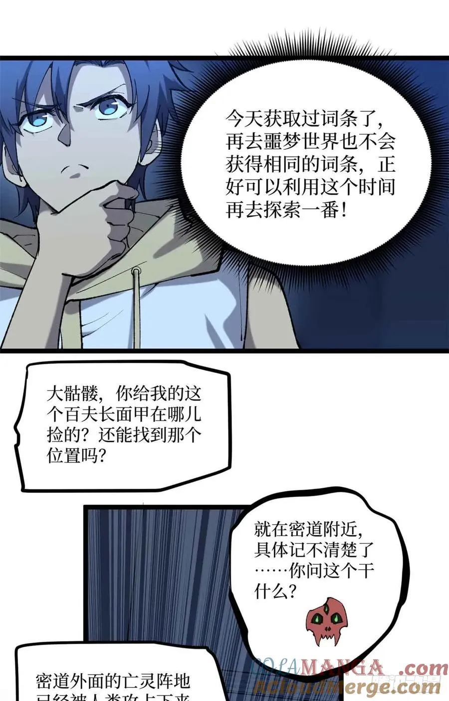 22 幽暗低语—发动 第9页