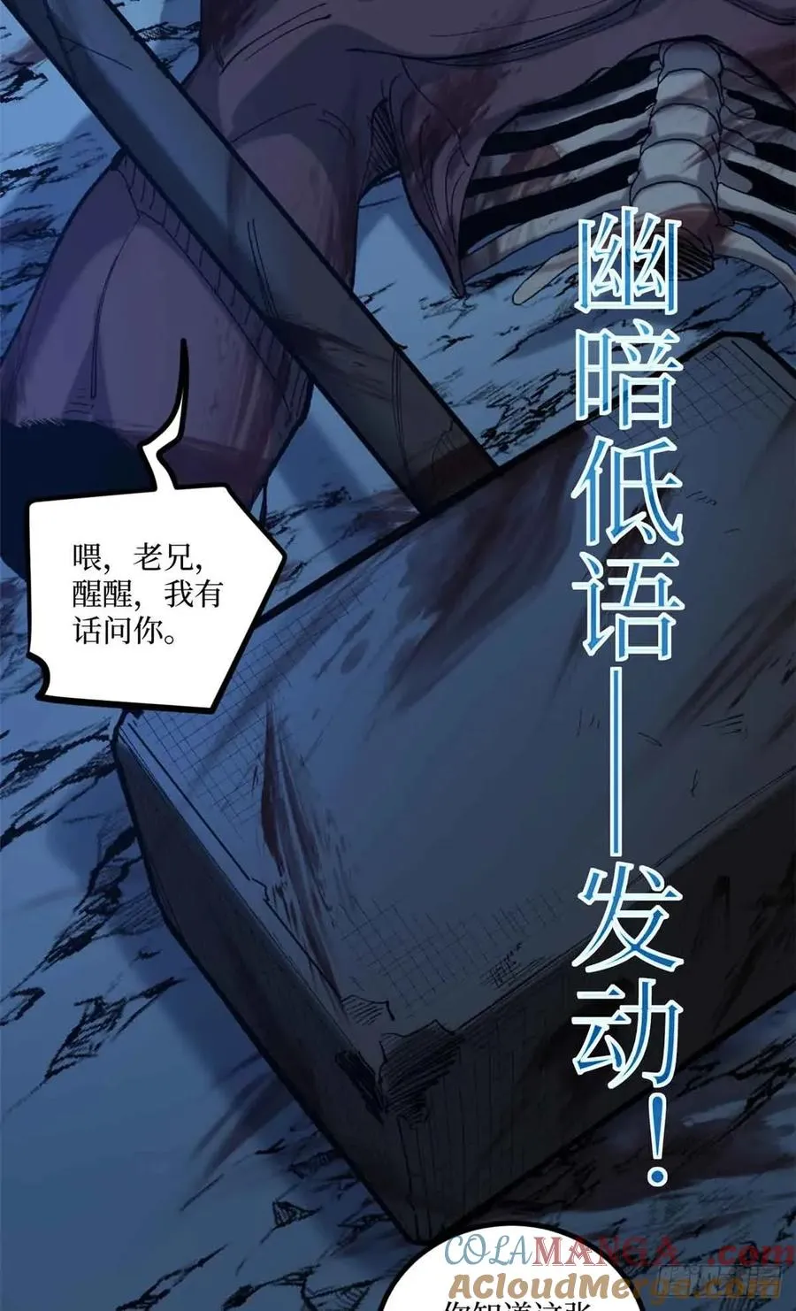 22 幽暗低语—发动 第19页
