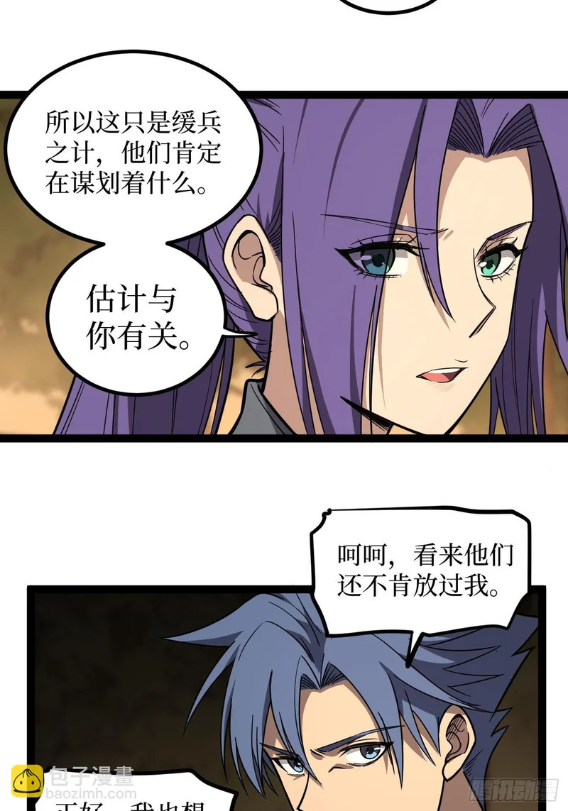第135话 希望 第4页