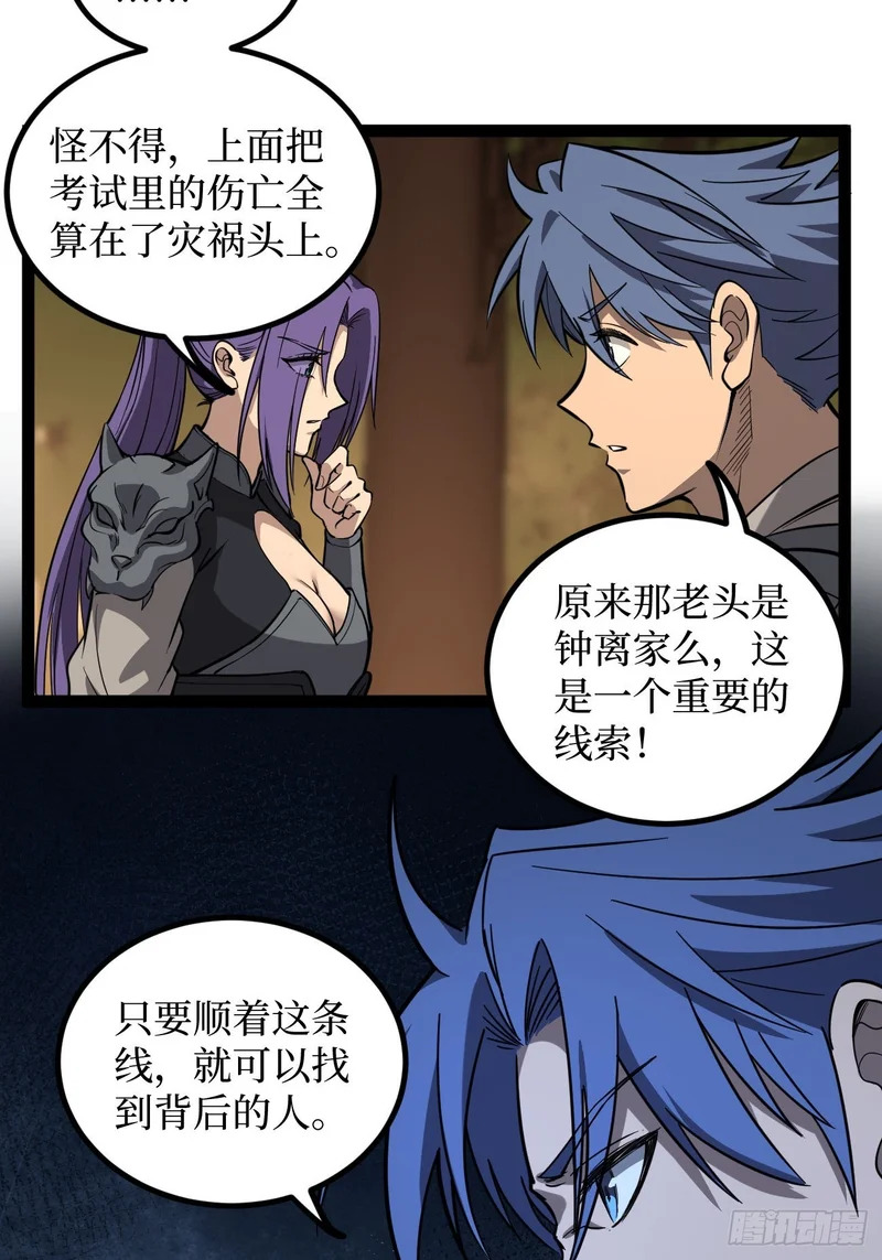 第135话 希望 第8页