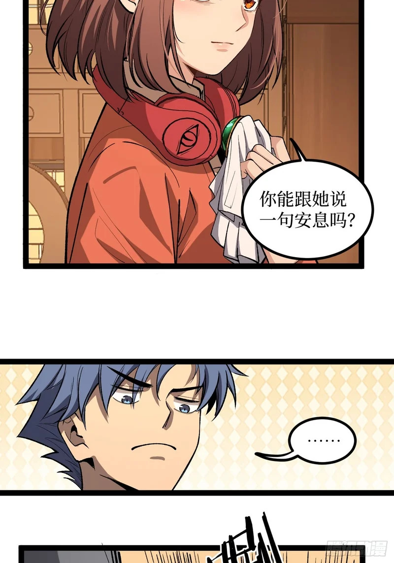 第135话 希望 第23页