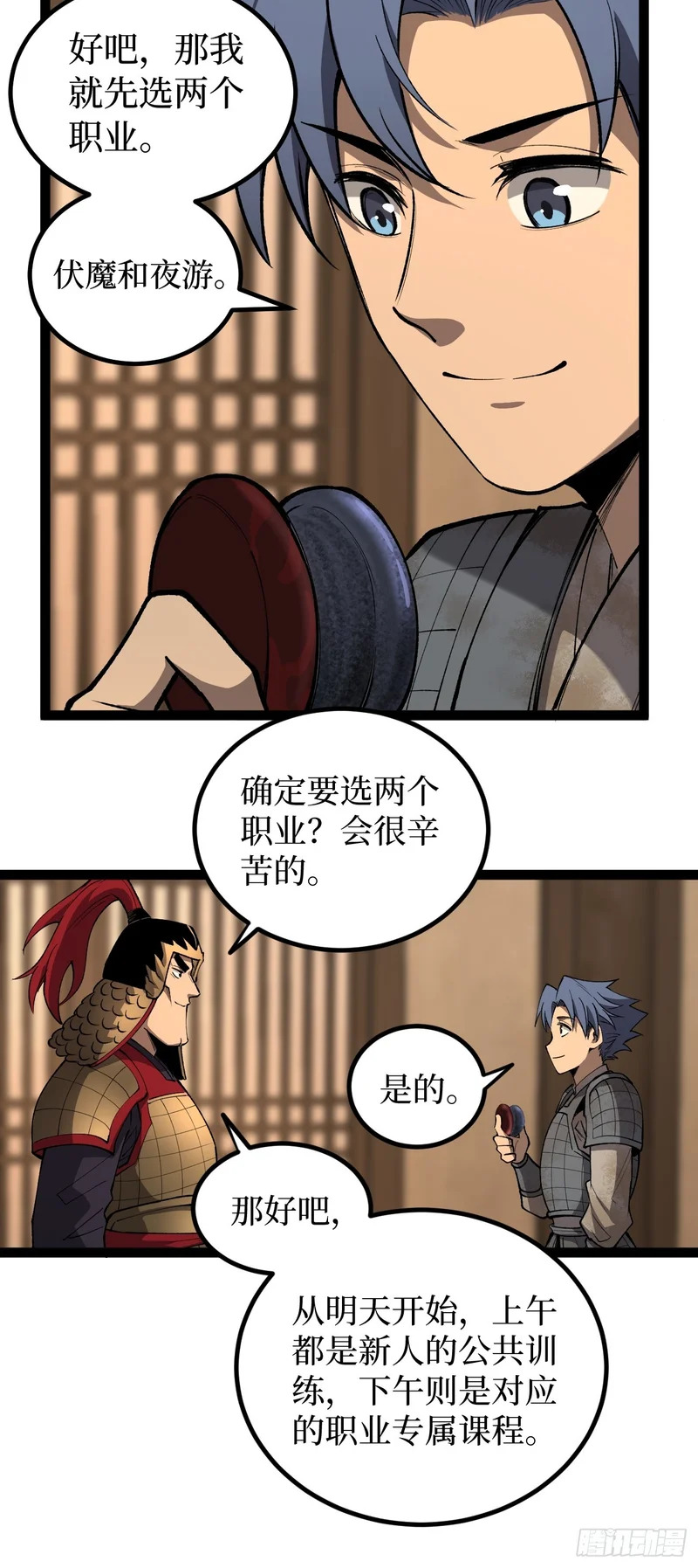 第129话 青春的感觉 第12页